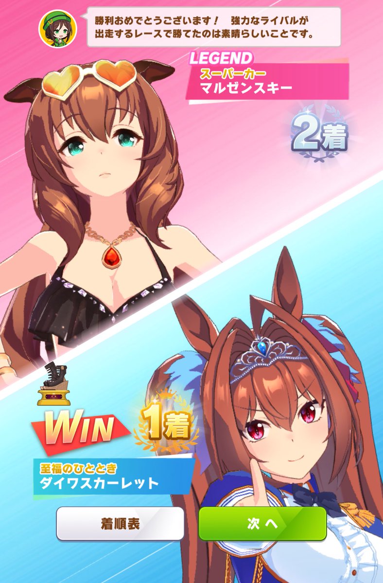 ホースライダーズ　マルゼンスキー　インペリアルなど、競馬・ウマ娘のファンの方ぜひ お待たせ？ 今日のレジェンドレース！ 対マルちゃん🐴！ #ウマ娘