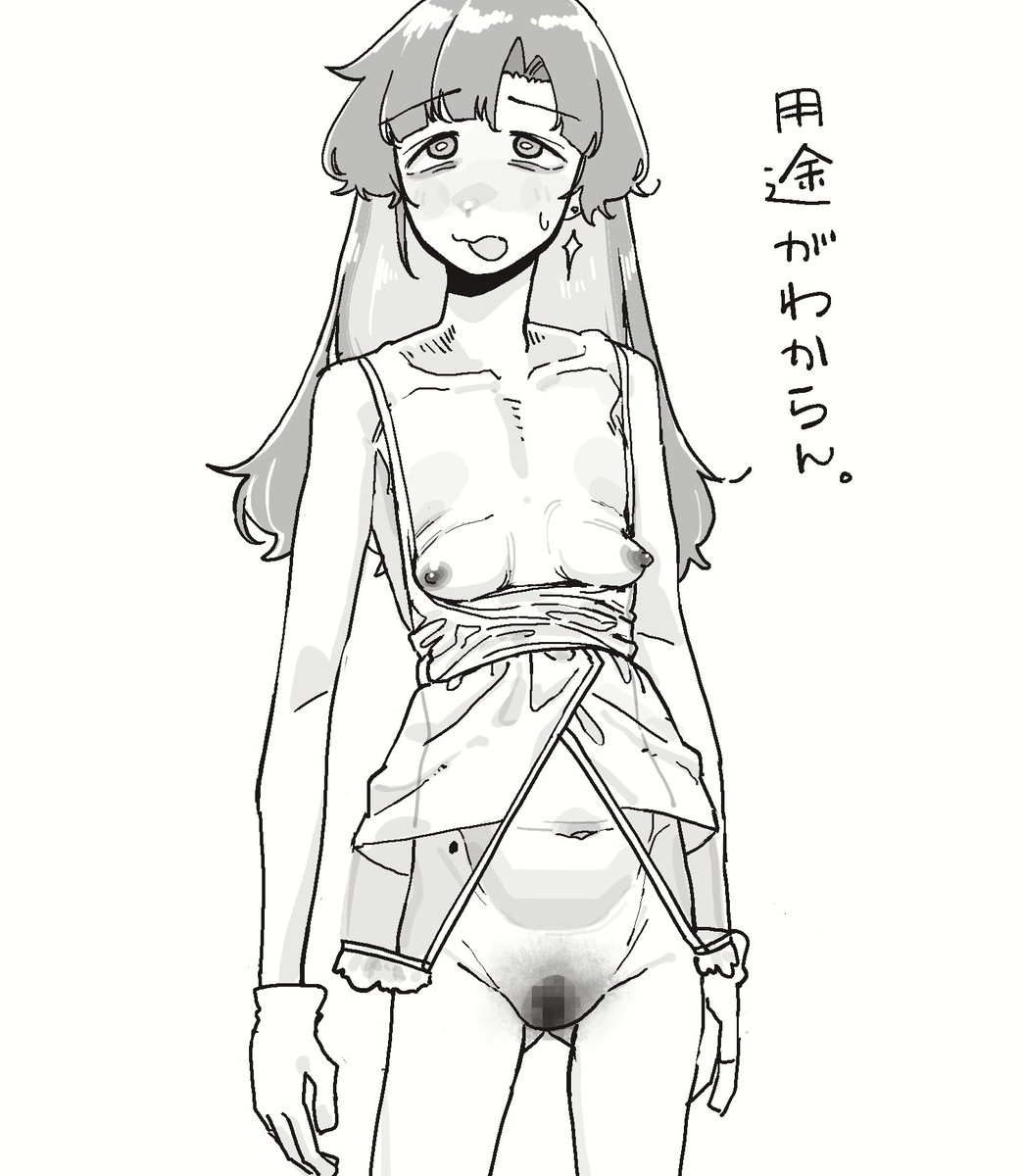 なにこの服 