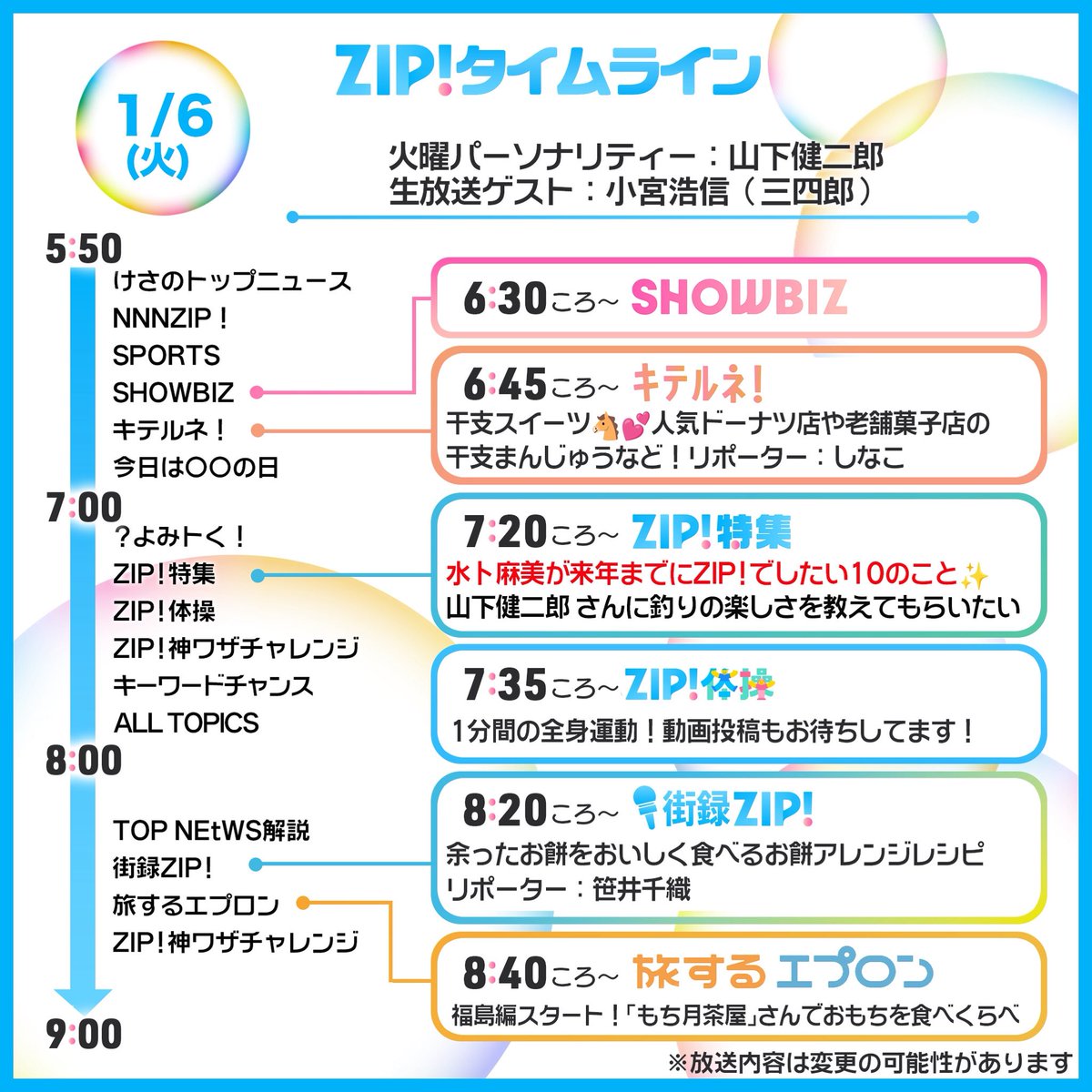 明日6日火曜の #ZIP有吉の壁毎日チャレンジ (8時台)は 三四郎小宮さん
