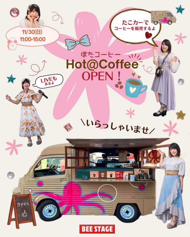 ほたてのよてい #ほたてのよてい202601 💟1/25(日) 【BIJOGI BASE