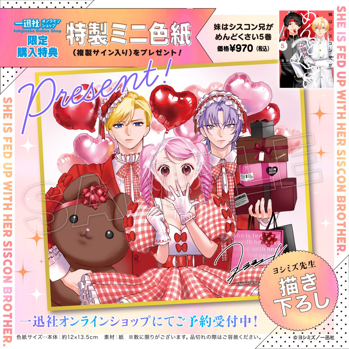 よっしー様❣️専用ページ 💙NEWS💚】 『 #妹はシスコン兄がめんどくさい 』（ヨシミズ）5巻、ご