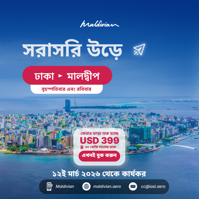 MaldivianAero's tweet photo. Fly Direct from Dhaka to Male'. 
Twice Weekly flights from 12 March 2026.