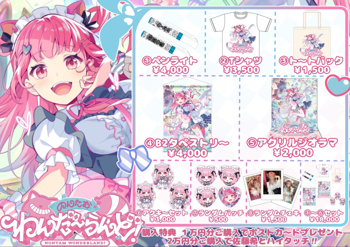 ✨ライブグッズ✨ 超可愛いグッズお披露目！ 当日現地にて発売します