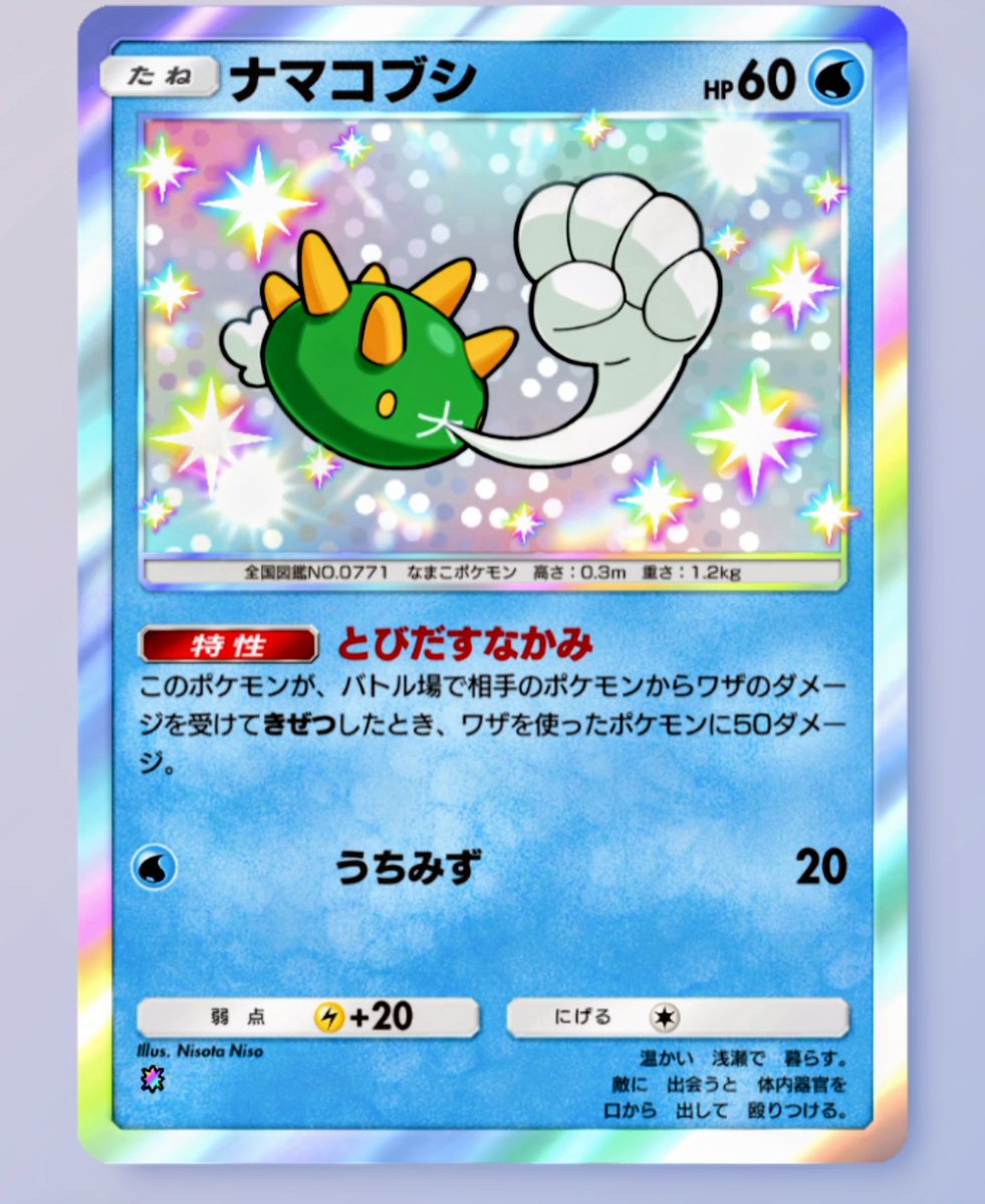 RT @nishiki1516: やっと色違いナマコブシGET出来た！ 私にとっての