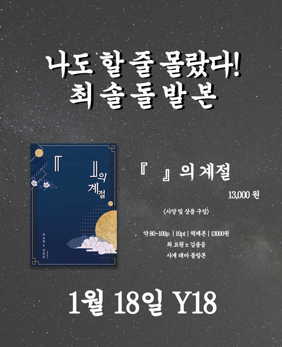 4444_6669's tweet image. RT 감사합니다.

아이소 최솔 돌발본 '『 』의 계절 ' 선입금 및 통판 폼을 공개합니다.
상세 안내는 폼에서 확인해주세요.
ㄴ #RT추첨 한 분께 회지 1권을 선물로 보내드립니다.

기한 : 01.05 21:30 ~ 01.08 08:00

선입금 및 통판 폼 : witchform.com/deposit_form.p…
#최솔 #요원솔음