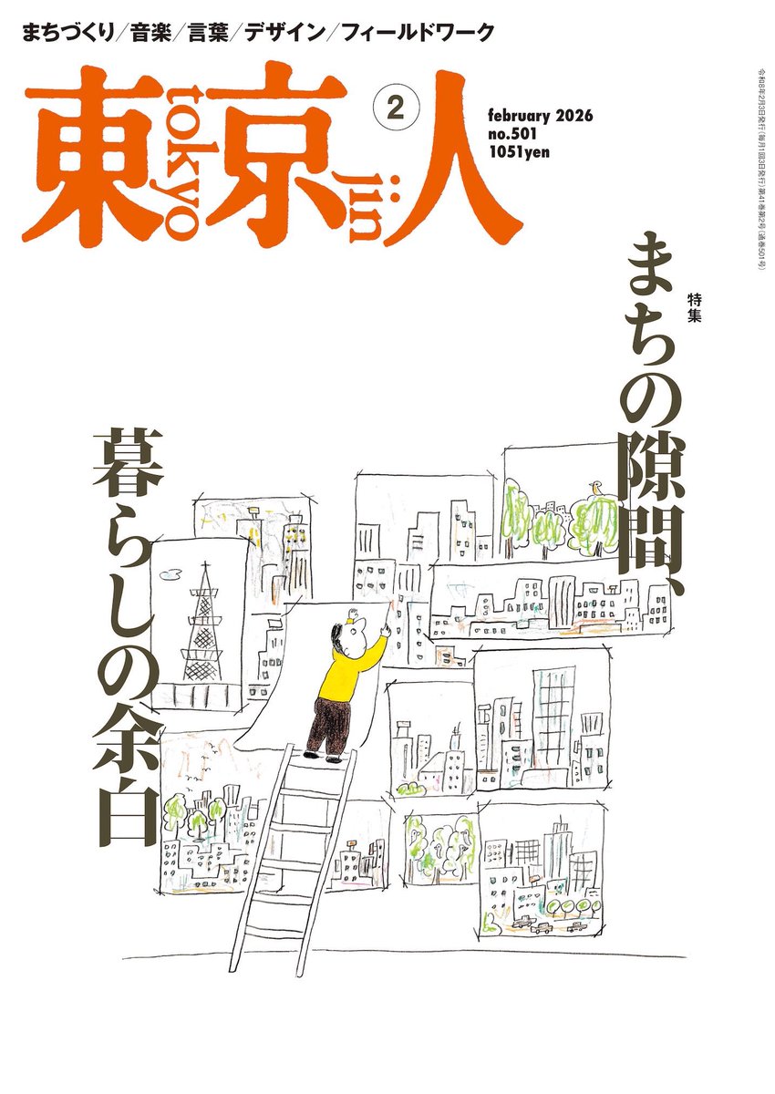 東京人 月刊「東京人」 (@tokyo_jin_toshi) / Posts / X