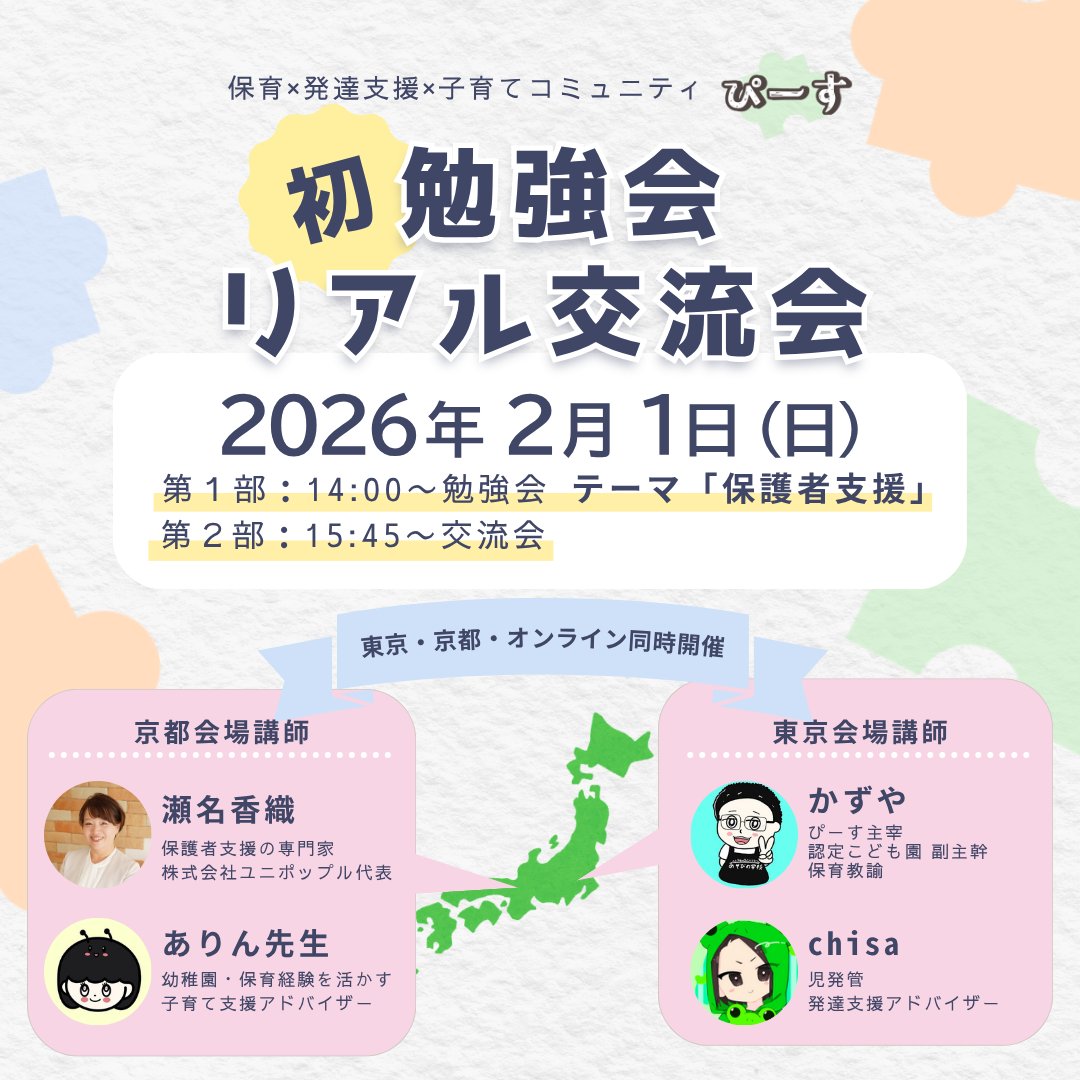 かずや｜保育16年｜ぴーす主宰 ｜あそびの学校 tweet media