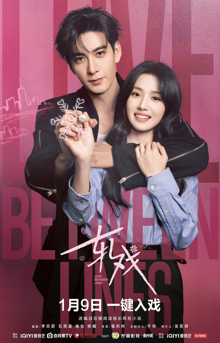 ForCdrama's tweet photo. iQIYI drama #LoveBetweenLines starring #ChenXingxu #LuYuxiao is set to premiere on January 9. https://t.co/1BcrHlVmbf