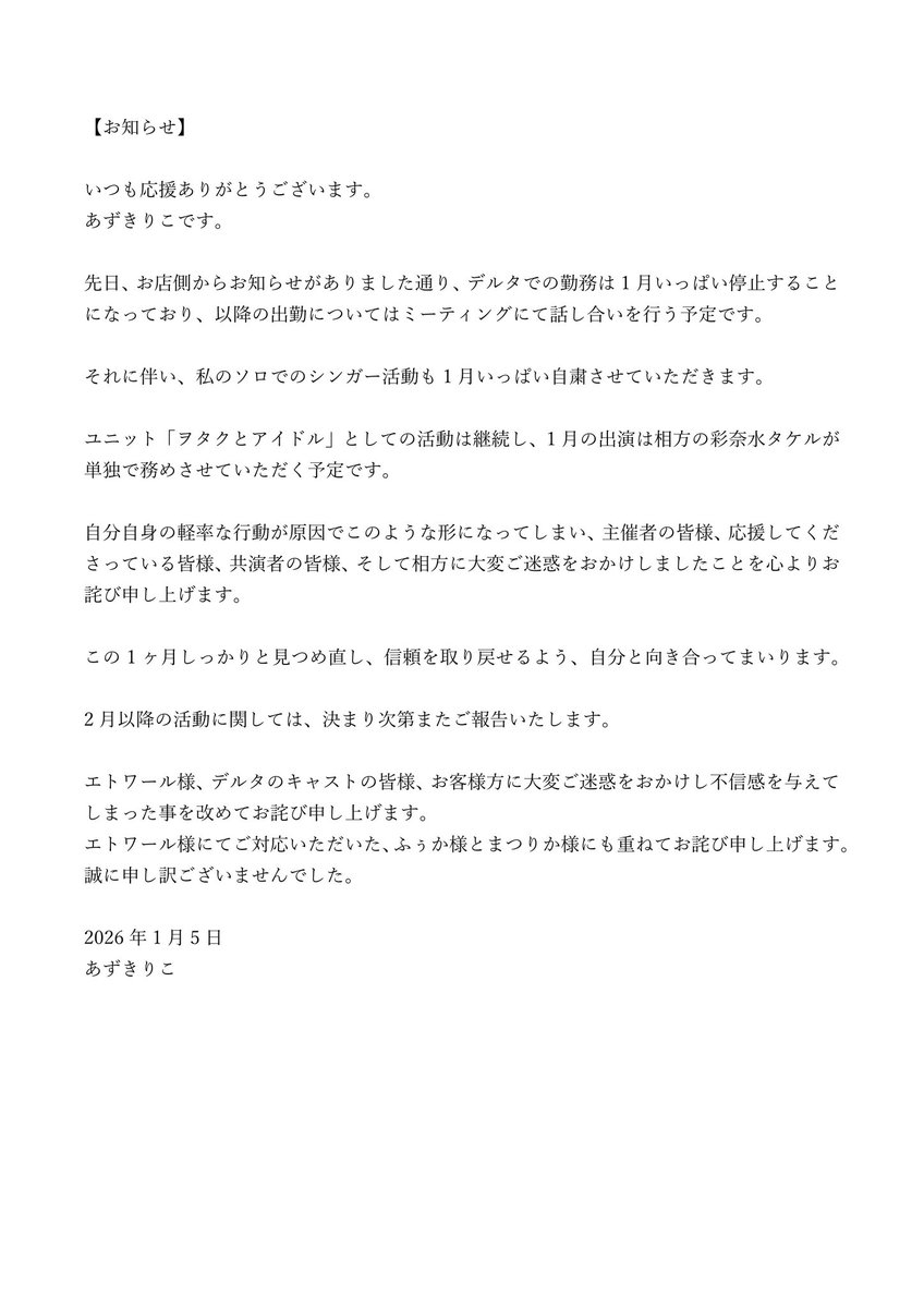 お知らせ】 この度は誠に申し訳ございませんでした。深くお詫び