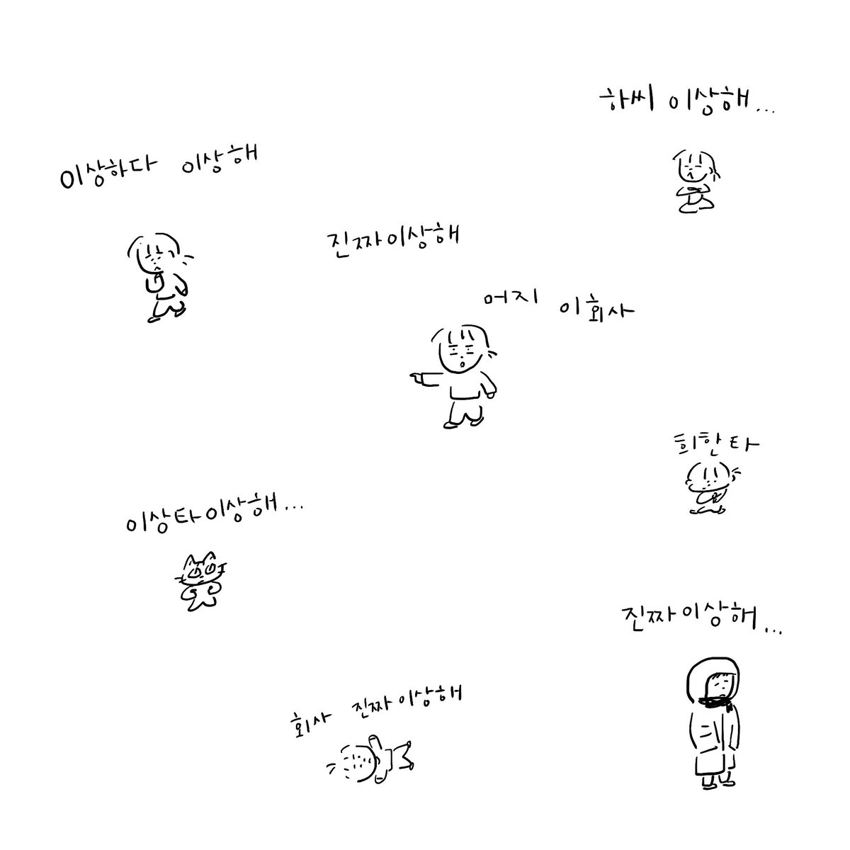 회사진짜이상허네