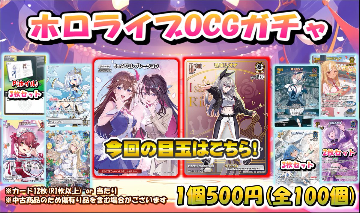 ホロライブOCG 販売情報】 売り切れていた500円自販機をリニューアル