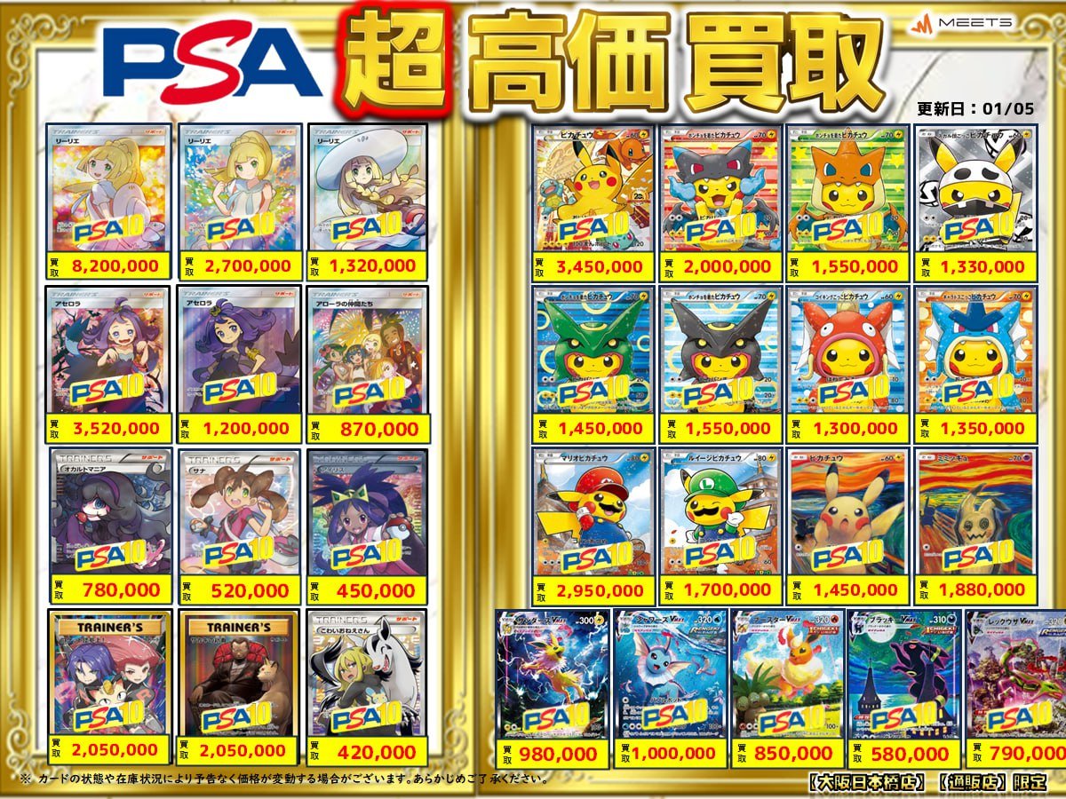 ポケカ PSA10 買取情報💡 🔥🔥満額金額大幅UP🔥🔥 pickup