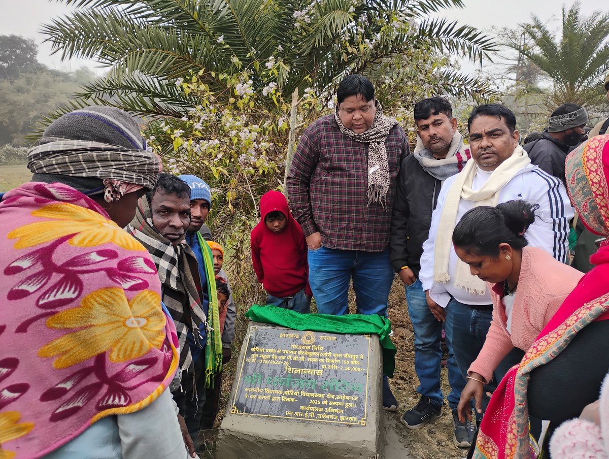 आज बोरियो प्रखंड स्थित शिबू सोरेन डिग्री महाविद्यालय से इंटर महाविद्यालय बोरियो तक मुख्यमंत्री ग्राम सड़क योजना से स्वीकृत सड़क निर्माण कार्य का शिलान्यास किया। साथ ही चासगामा के लीलाटांड़ में मांझी स्थान का शिलान्यास किया। 1/2 <a href="/HemantSorenJMM/">Hemant Soren</a> 
<a href="/JmmJharkhand/">Jharkhand Mukti Morcha</a>