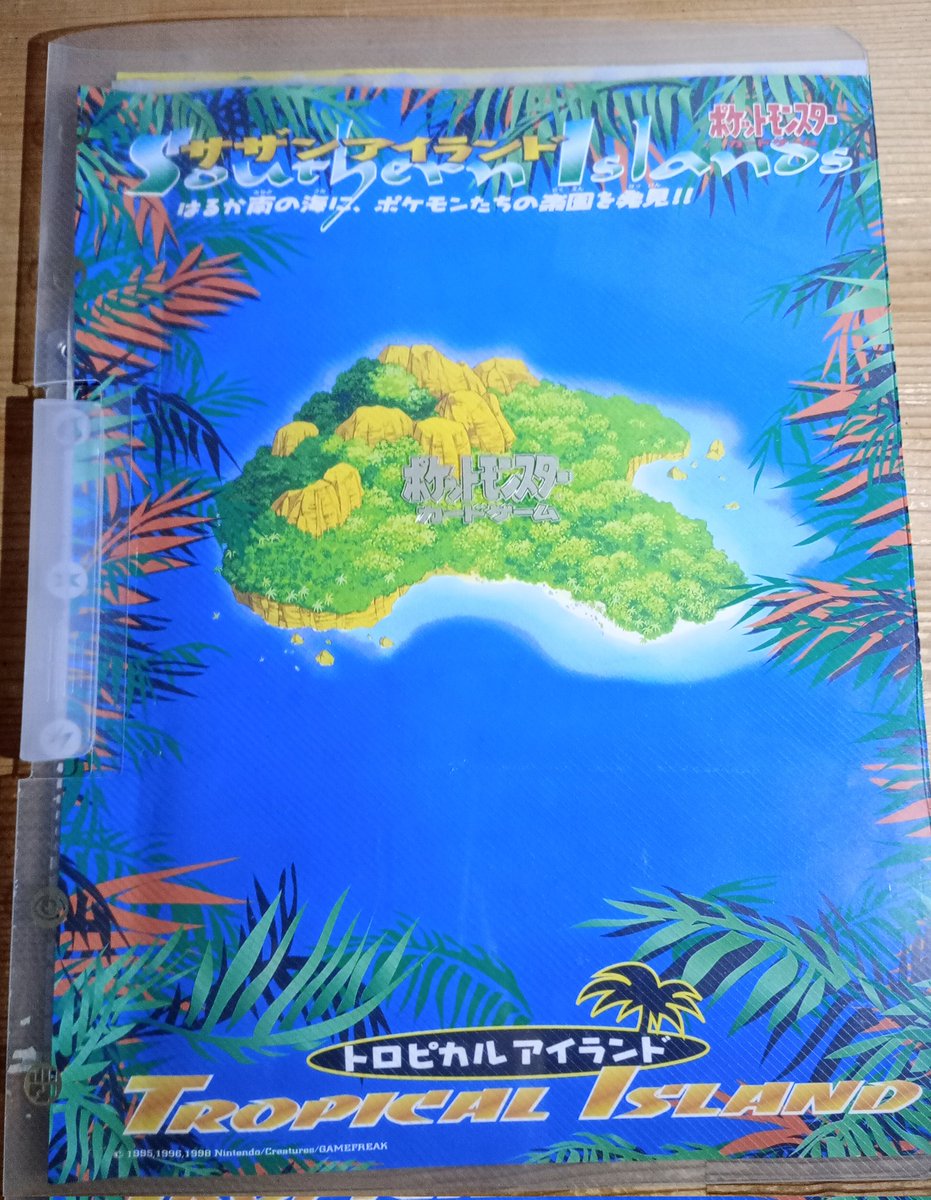 サザンアイランド　レインボーアイランド　ファイル サザンアイランド レインボーアイランド ファイル