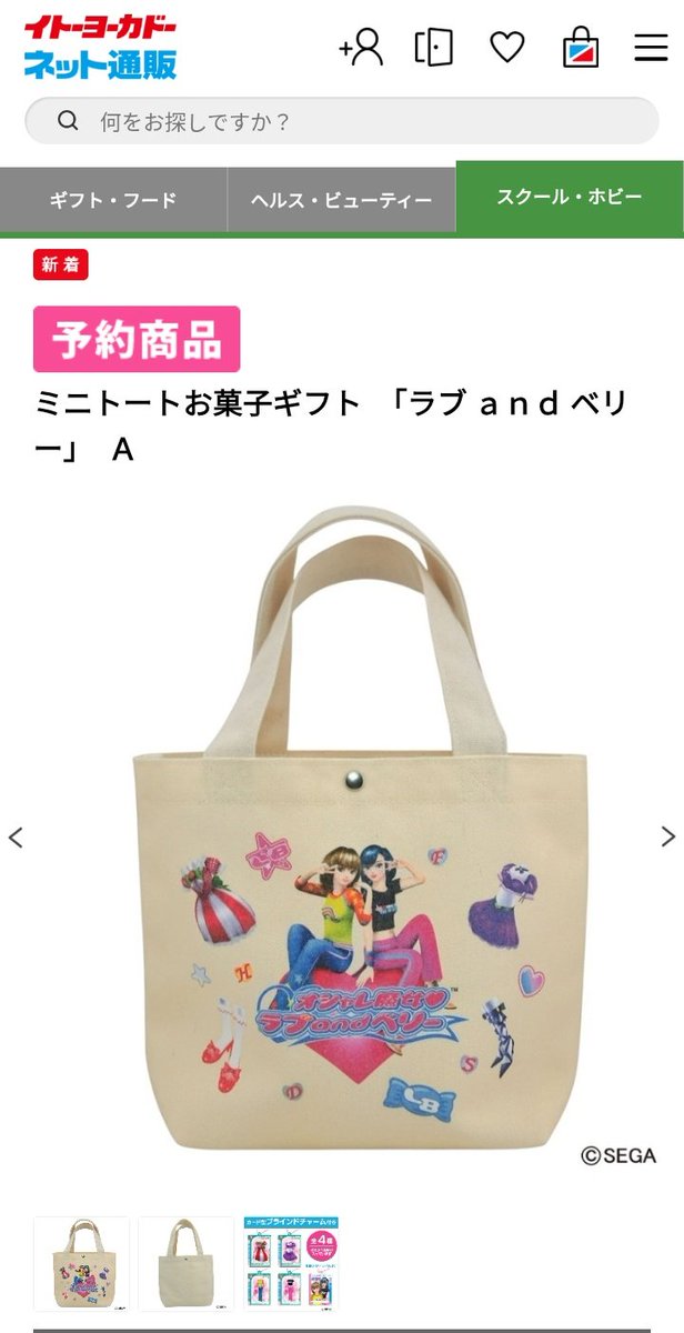 hpsukichan's tweet image. んぎゃ‼️‼️‼️‼️‼️
なにこれなにこれ可愛すぎるほしい‼️‼️‼️‼️‼️
はよバレンタイン来いщ(ﾟДﾟщ)щ(ﾟДﾟщ)щ(ﾟДﾟщ)щ(ﾟДﾟщ)щ(ﾟДﾟщ)
iyec.itoyokado.co.jp/shop/goods/sea…
  #ラブandベリー