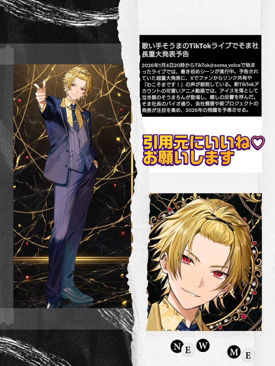 ⭐️🅂🄾🄼🄰 🄽🄴🅆🅂⭐️ 2026年 キービジュ公開してくれました そま