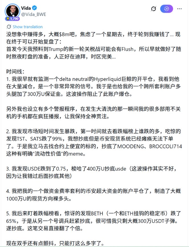 yinshanguancha's tweet photo. 四、“1011黑天鹅” 套利暴赚和BROCCOLI714黑客事件盘点

| 2025年10月特朗普关税战大清洗（单日盈利约800万美元）
·事件背景：2025年10月，特朗普新一轮关税政策引发加密市场“Flush”（大清洗），多只小币/Meme币暴跌（如跌幅榜前排项目崩盘99%）。这是一场典型的新闻驱动暴跌，巨鲸减仓和流动性恐慌加剧市场无效性。Vida预判了这一事件，视之为“抄底折扣资产”的极端机会。

·前置布局：Vida已设置警报监控巨鲸行为（如Delta Neutral巨鲸减仓信号）和跌幅榜异动，确保实时响应。他强调基础设施先行：多手机不关机，警报狂响时立即醒来盯盘。

·操作流程：警报触发后，手动监控跌幅榜和订单簿，识别异常（如巨鲸抛售导致价差）。

·抄底多只项目：梭哈USDE（成本0.75美元，流动性价值明确）；平仓套利头寸制造1000万美元裸多；抄底MOODENG、BROCCOLI714（跌99%后反弹）、BETH（65%折扣翻倍）。
结合高手群头脑风暴，快速预判“剧本”结束，及时落袋。

盈利细节：单日总盈利约800万美元，主要来自抄底反弹和套利落袋。Vida复盘时提到“双手颤抖”，凸显其执行压力。

成功原因：基础设施（警报+监控）确保先机；异常判断（跌幅榜+巨鲸行为）；风险控制（小仓试错，大机会重仓）；心态（耐心等待极端不对等机会）。

| 2026年元旦BROCCOLI714黑客事件（单日盈利超100万美元）
https://t.co/aLUskZH7aT

·事件背景：2026年1月1日凌晨（中国时间约3-5时），币安小市值Meme币BROCCOLI714（市值约4000万美元）突发异常：现货价格短时暴拉10倍+（从0.015-0.016美元最高至0.15美元），订单簿现货bid深度挂出2600万美元巨额买单，而合约深度极浅。初期疑似黑客入侵或做市商程序bug，黑客不计成本拉现货意图抬高合约标记价后离场，后转战SOL拉升5%。币安官方调查后否认明确黑客迹象，Vida猜测为bug，但社区多视之为“异常红包”。

·前置布局：Vida持有20万美元现货仓（成本0.016美元，被套中）+50万美元资金费率套利仓（现货+合约对冲，开仓��价0.015）。

·警报设置：价格异动（1800秒内涨幅>30%）和现货-合约价差异常。

·操作流程：警报狂响吵醒后，在华语核心群分享情报，手动盯订单簿（最大精度），确认异常（bid非正常庄家行为）。
第一步：立即平仓套利头寸，落袋30万美元（现货暴涨使50万U仓价值飙至80万U）。
第二步：追多合约（程序每5-10秒尝试下单，成功在0.046成本加仓20万美元，吃到合约溢价）。
第三步：中途bid假撤单（4:20:52），Vida误判风控介入，不计成本卖飞所有仓位（套现约150万美元价值）。bid重挂后继续蹲守，真撤单时刻（4:31-4:32）开40万美元空单（成本0.065），崩盘至0.02附近平仓。
额外：黑客转拉SOL触发警报，预判事件收尾。

盈利细节：平套利30万U + 多头套现150万U价值（含原始仓位翻倍）+ 做空部分，合计超100万美元。Vida感慨非独赢，散户/算法/做市商均分羹。

成功���因：警报系统第一时间响应；异常识别（订单簿判断bug/黑客）；纪律执行（卖飞后蹲守十几分钟反转做空）；高手交流。

这些百万级战绩源于Vida无数“小钱积累”和系统化准备，而非运气。在加密零和游戏中，他提醒我们：机会属于有准备的人，学习其方法而非盲目跟单。

五、Vida——普通人如何走向成功的建议

1.正向反馈带领我们走向光明的人生
他说“学习=更多财富=满足与羡慕=前进的动力。他对于更多财富的追求也正是来自正向反馈。

2.不要躺平
他相信在这个世界上要获取财富就是需要从别人手中争夺的，在残酷的资本市场上赚的每一分钱都是别人亏的钱，要获得财富成功就需要和别人竞争，就需要自己的武器库比别人更强。

3.保持头脑清醒
“果你的追求是更多的金钱，你会发现花几年���习实践投机比你苦读100年书都管用。”

4.培养冒险精神
“我从不怕尝试商机而带来的亏损，因为我懂得控制好风险，而且每一次尝试之后无论赚钱与否，我一定能学到新的东西。”

5.养成独立意识
“我一直都不喜欢被控制，尤其是被强势的人控制，我更喜欢去控制别人。我很难，也很讨厌成为别人的一枚棋子，我一直都只允许自己掌控全局，自己掌握自己的人生。”

6.人应该习惯延迟满足
“我愿意为了更美好的未来去牺牲当下，在我的价值观中，没有“活在当下”这个概念。我愿意放弃当下的娱乐去拥抱学习，因为我知道学习能在未来给我带来金钱的回报。”

延迟满足=未来收获更多=我的快乐

7.具有合作意识
“我知道世界上有很多人都比我更聪明，所以我应当与他们合作。我明白单打独斗无法做出大事业，一定要和与自己更聪明的人合作才能到达更远的地方。”

8.培养风险意识
“并不是每一个商机都能成功，事实上，以往真正让我赚到钱的商机只占1/5，大多数商机是让我亏损或不赚不赔的，所以我一直都有很强的风险控制意识。”

拿输的起的钱去尝试新的商机，满仓All IN从来都不是他的风格，Vida更欣赏“大胆的小心”风格。

9.要具备生财意识
他一直都觉得把钱存进银行定期是很愚蠢的，一下子让自己丧失流动性的同时还很容易错过好机会。Vida会花很多时间去研究投资标的。

10.慕强意识
“我会有意识的与各个领域的强者做朋友，因为我可以从他们身上学到新东西。并且这些厉害的人在以后很大概率以后会有合作的机会。”

11.跳跃性思维很重要
“我很擅长把无关的事物组合起来合并成一个新的解决方案。把A的技术和B的资源结合起来再卖给C是我的常用商业技巧。从A手上买到货物，再卖给求货无门的B从中空手套白狼也是我的常用手段。”

12.对于普通人，Vida认为应该专注于某一个领域，把自己打造成专家。
离开榨干你生命的低收入岗位，他说“如果你说工作好苦，好累，没有时间来做这些，并且你月收入低于每个月一万，那么你应该想办法找机会离开这份榨干你生命的岗位”

13.执行力
如果你没有执行力，那只能靠运气成功了。

14.如果你的父母是普通人，那么你应该少听他们的理财建议。
做一个诚信且靠谱的人，他认为“在中国社会里有一种‘兵不厌诈’的商业价值观，觉得做生意缺斤少两很正常、坑一下人很正常。但是，如果你在这样一个糟糕的环境里做一个诚信且靠谱的人，你会获得很大的优势。”

15.远离消费主义，但是也别去存钱给银行打工

16.乐观积极的思维很重要

17.学会去突破规则限制
他说“年轻人不需要很在意合规。我现在体量大了之后很多时候想到一些商机我都没法做了，因为我要考虑合规问题，不能触犯法律，而年轻人则不用怕。”

18.允许自己犯错
Vida强调给自己试错的机会，“年轻人能冒险能试错，摔倒了失败了也无所谓，只要不去搞那种贷款梭哈某个资产或者某个生意的xx行为，那么你有很多试错机会。”

19.学会更好地利用互联网，学会在浏览器、社区寻找资源，学会利用人工智能
他说“精通使用Google/Twitter/Bing/Duckduckgo来搜索到自己想要的内容的能力”
“你至少要背下来Google的几种搜索语法”“精通使用ChatGPT等AI工具来辅助自己的生活与工作”

20.最好的赚钱方法就是避免内卷，去发掘赚钱机会
“最好的赚钱方式就是不要去陷入内卷，去找到那个其他人想不到的地方，在那里散发光芒。一般来说这种机会要么是跨行业，要么就是在新兴市场。”
六、结语

Vida是加密圈难得的“理性猎手”代表：在浮躁的零和游戏中，他用基础设施、纪律和科技构建正和系统，实现稳健增长。其透明复盘和心态分享，不仅带来百万级战绩，更为社区提供了宝贵学习范本。

无论牛熊，Vida提醒我们：机会属于有准备的人，而非赌徒。