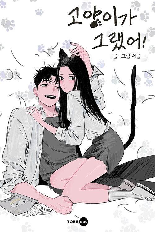 <고양이가 그랬어> 전자책 출간!
독점 론칭 프로모션이 떳어요!

aladin.co.kr/events/wevent.…

1화 기간 한정 무료 대여와 페이백 적립금 각종 할인까지~ 1/2~1/8까지 진행되니 많은 참여 부탁드려요