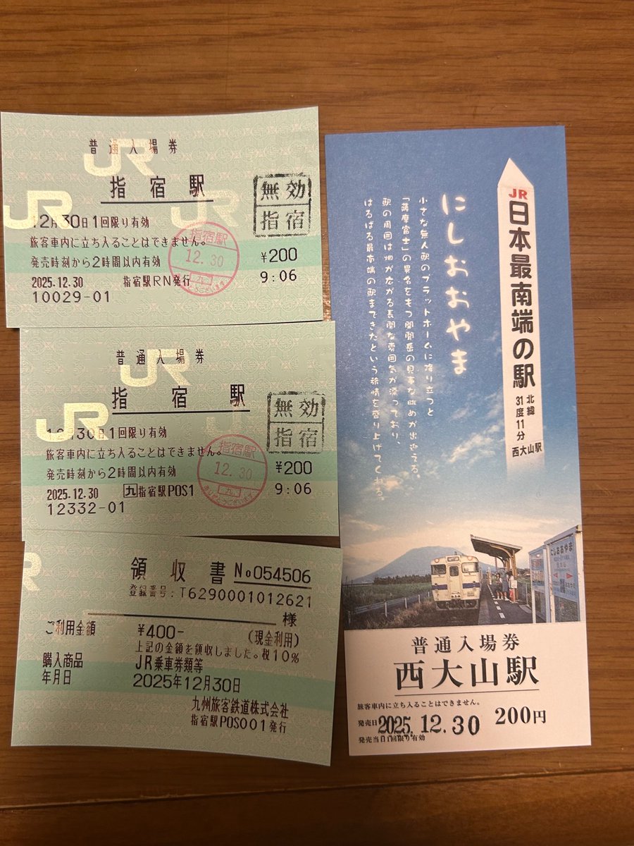 激レア　鹿児島鉄道発行　行幸啓奉送迎入場券の見本品 去年の九州遠征(+蒲田)の入場券まとめ 博多駅改札内の近距離特急券