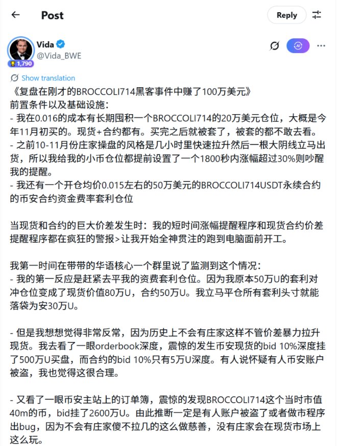 yinshanguancha's tweet photo. 四、“1011黑天鹅” 套利暴赚和BROCCOLI714黑客事件盘点

| 2025年10月特朗普关税战大清洗（单日盈利约800万美元）
·事件背景：2025年10月，特朗普新一轮关税政策引发加密市场“Flush”（大清洗），多只小币/Meme币暴跌（如跌幅榜前排项目崩盘99%）。这是一场典型的新闻驱动暴跌，巨鲸减仓和流动性恐慌加剧市场无效性。Vida预判了这一事件，视之为“抄底折扣资产”的极端机会。

·前置布局：Vida已设置警报监控巨鲸行为（如Delta Neutral巨鲸减仓信号）和跌幅榜异动，确保实时响应。他强调基础设施先行：多手机不关机，警报狂响时立即醒来盯盘。

·操作流程：警报触发后，手动监控跌幅榜和订单簿，识别异常（如巨鲸抛售导致价差）。

·抄底多只项目：梭哈USDE（成本0.75美元，流动性价值明确）；平仓套利头寸制造1000万美元裸多；抄底MOODENG、BROCCOLI714（跌99%后反弹）、BETH（65%折扣翻倍）。
结合高手群头脑风暴，快速预判“剧本”结束，及时落袋。

盈利细节：单日总盈利约800万美元，主要来自抄底反弹和套利落袋。Vida复盘时提到“双手颤抖”，凸显其执行压力。

成功原因：基础设施（警报+监控）确保先机；异常判断（跌幅榜+巨鲸行为）；风险控制（小仓试错，大机会重仓）；心态（耐心等待极端不对等机会）。

| 2026年元旦BROCCOLI714黑客事件（单日盈利超100万美元）
https://t.co/aLUskZH7aT

·事件背景：2026年1月1日凌晨（中国时间约3-5时），币安小市值Meme币BROCCOLI714（市值约4000万美元）突发异常：现货价格短时暴拉10倍+（从0.015-0.016美元最高至0.15美元），订单簿现货bid深度挂出2600万美元巨额买单，而合约深度极浅。初期疑似黑客入侵或做市商程序bug，黑客不计成本拉现货意图抬高合约标记价后离场，后转战SOL拉升5%。币安官方调查后否认明确黑客迹象，Vida猜测为bug，但社区多视之为“异常红包”。

·前置布局：Vida持有20万美元现货仓（成本0.016美元，被套中）+50万美元资金费率套利仓（现货+合约对冲，开仓��价0.015）。

·警报设置：价格异动（1800秒内涨幅>30%）和现货-合约价差异常。

·操作流程：警报狂响吵醒后，在华语核心群分享情报，手动盯订单簿（最大精度），确认异常（bid非正常庄家行为）。
第一步：立即平仓套利头寸，落袋30万美元（现货暴涨使50万U仓价值飙至80万U）。
第二步：追多合约（程序每5-10秒尝试下单，成功在0.046成本加仓20万美元，吃到合约溢价）。
第三步：中途bid假撤单（4:20:52），Vida误判风控介入，不计成本卖飞所有仓位（套现约150万美元价值）。bid重挂后继续蹲守，真撤单时刻（4:31-4:32）开40万美元空单（成本0.065），崩盘至0.02附近平仓。
额外：黑客转拉SOL触发警报，预判事件收尾。

盈利细节：平套利30万U + 多头套现150万U价值（含原始仓位翻倍）+ 做空部分，合计超100万美元。Vida感慨非独赢，散户/算法/做市商均分羹。

成功���因：警报系统第一时间响应；异常识别（订单簿判断bug/黑客）；纪律执行（卖飞后蹲守十几分钟反转做空）；高手交流。

这些百万级战绩源于Vida无数“小钱积累”和系统化准备，而非运气。在加密零和游戏中，他提醒我们：机会属于有准备的人，学习其方法而非盲目跟单。

五、Vida——普通人如何走向成功的建议

1.正向反馈带领我们走向光明的人生
他说“学习=更多财富=满足与羡慕=前进的动力。他对于更多财富的追求也正是来自正向反馈。

2.不要躺平
他相信在这个世界上要获取财富就是需要从别人手中争夺的，在残酷的资本市场上赚的每一分钱都是别人亏的钱，要获得财富成功就需要和别人竞争，就需要自己的武器库比别人更强。

3.保持头脑清醒
“果你的追求是更多的金钱，你会发现花几年���习实践投机比你苦读100年书都管用。”

4.培养冒险精神
“我从不怕尝试商机而带来的亏损，因为我懂得控制好风险，而且每一次尝试之后无论赚钱与否，我一定能学到新的东西。”

5.养成独立意识
“我一直都不喜欢被控制，尤其是被强势的人控制，我更喜欢去控制别人。我很难，也很讨厌成为别人的一枚棋子，我一直都只允许自己掌控全局，自己掌握自己的人生。”

6.人应该习惯延迟满足
“我愿意为了更美好的未来去牺牲当下，在我的价值观中，没有“活在当下”这个概念。我愿意放弃当下的娱乐去拥抱学习，因为我知道学习能在未来给我带来金钱的回报。”

延迟满足=未来收获更多=我的快乐

7.具有合作意识
“我知道世界上有很多人都比我更聪明，所以我应当与他们合作。我明白单打独斗无法做出大事业，一定要和与自己更聪明的人合作才能到达更远的地方。”

8.培养风险意识
“并不是每一个商机都能成功，事实上，以往真正让我赚到钱的商机只占1/5，大多数商机是让我亏损或不赚不赔的，所以我一直都有很强的风险控制意识。”

拿输的起的钱去尝试新的商机，满仓All IN从来都不是他的风格，Vida更欣赏“大胆的小心”风格。

9.要具备生财意识
他一直都觉得把钱存进银行定期是很愚蠢的，一下子让自己丧失流动性的同时还很容易错过好机会。Vida会花很多时间去研究投资标的。

10.慕强意识
“我会有意识的与各个领域的强者做朋友，因为我可以从他们身上学到新东西。并且这些厉害的人在以后很大概率以后会有合作的机会。”

11.跳跃性思维很重要
“我很擅长把无关的事物组合起来合并成一个新的解决方案。把A的技术和B的资源结合起来再卖给C是我的常用商业技巧。从A手上买到货物，再卖给求货无门的B从中空手套白狼也是我的常用手段。”

12.对于普通人，Vida认为应该专注于某一个领域，把自己打造成专家。
离开榨干你生命的低收入岗位，他说“如果你说工作好苦，好累，没有时间来做这些，并且你月收入低于每个月一万，那么你应该想办法找机会离开这份榨干你生命的岗位”

13.执行力
如果你没有执行力，那只能靠运气成功了。

14.如果你的父母是普通人，那么你应该少听他们的理财建议。
做一个诚信且靠谱的人，他认为“在中国社会里有一种‘兵不厌诈’的商业价值观，觉得做生意缺斤少两很正常、坑一下人很正常。但是，如果你在这样一个糟糕的环境里做一个诚信且靠谱的人，你会获得很大的优势。”

15.远离消费主义，但是也别去存钱给银行打工

16.乐观积极的思维很重要

17.学会去突破规则限制
他说“年轻人不需要很在意合规。我现在体量大了之后很多时候想到一些商机我都没法做了，因为我要考虑合规问题，不能触犯法律，而年轻人则不用怕。”

18.允许自己犯错
Vida强调给自己试错的机会，“年轻人能冒险能试错，摔倒了失败了也无所谓，只要不去搞那种贷款梭哈某个资产或者某个生意的xx行为，那么你有很多试错机会。”

19.学会更好地利用互联网，学会在浏览器、社区寻找资源，学会利用人工智能
他说“精通使用Google/Twitter/Bing/Duckduckgo来搜索到自己想要的内容的能力”
“你至少要背下来Google的几种搜索语法”“精通使用ChatGPT等AI工具来辅助自己的生活与工作”

20.最好的赚钱方法就是避免内卷，去发掘赚钱机会
“最好的赚钱方式就是不要去陷入内卷，去找到那个其他人想不到的地方，在那里散发光芒。一般来说这种机会要么是跨行业，要么就是在新兴市场。”
六、结语

Vida是加密圈难得的“理性猎手”代表：在浮躁的零和游戏中，他用基础设施、纪律和科技构建正和系统，实现稳健增长。其透明复盘和心态分享，不仅带来百万级战绩，更为社区提供了宝贵学习范本。

无论牛熊，Vida提醒我们：机会属于有准备的人，而非赌徒。