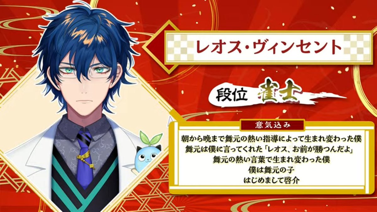 にじさんじ麻雀杯2026 今年も相変わらず頭がイカれている レオス