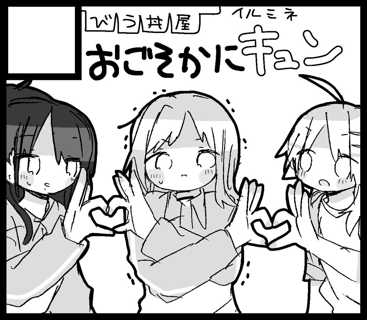 おごキュン(たぶん)  #SSF10 