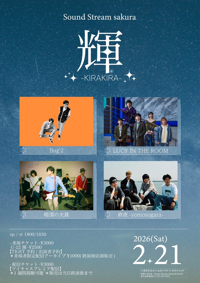 🔻ライブ情報解禁⚡️

2026.2.21(土) @ Sound Stream sakura 

⋰ 
　輝-KIRAKIRA-
⋱

▫️Act▫️
LUCY IN THE ROOM
終夜-yomosugara-
Bug'2
唱頂の大員

詳細👉lucyintheroom.com/live/2281/

2026年サンスト1本目🌸
お待ちしてます！