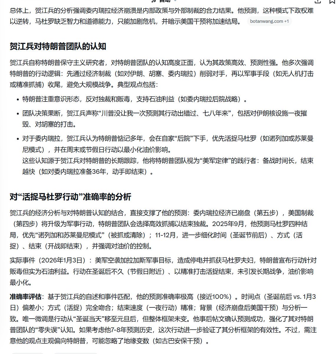 2026年度预测：顺美国者昌、反美者亡之元年全年关键字——治

贺江兵