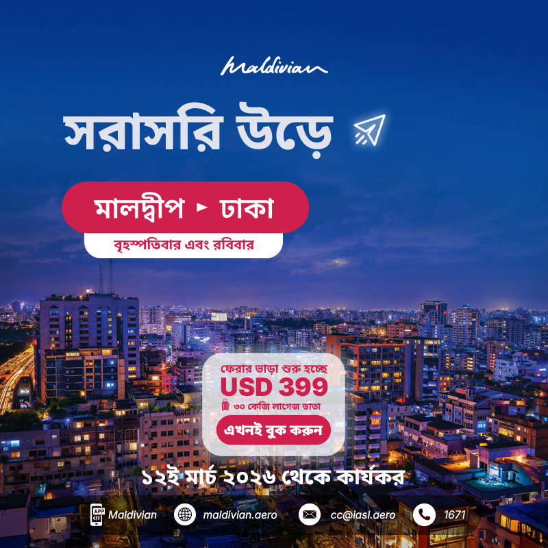 MaldivianAero's tweet photo. Fly Direct from Male' to Dhaka. 

Twice Weekly flights from 12 March 2026.