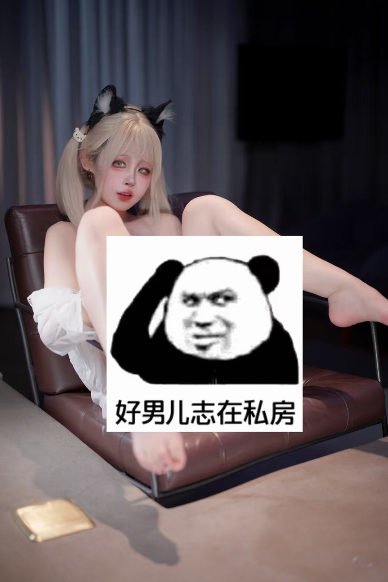 好男儿志在私房 https://t.co/42EuUK8iID