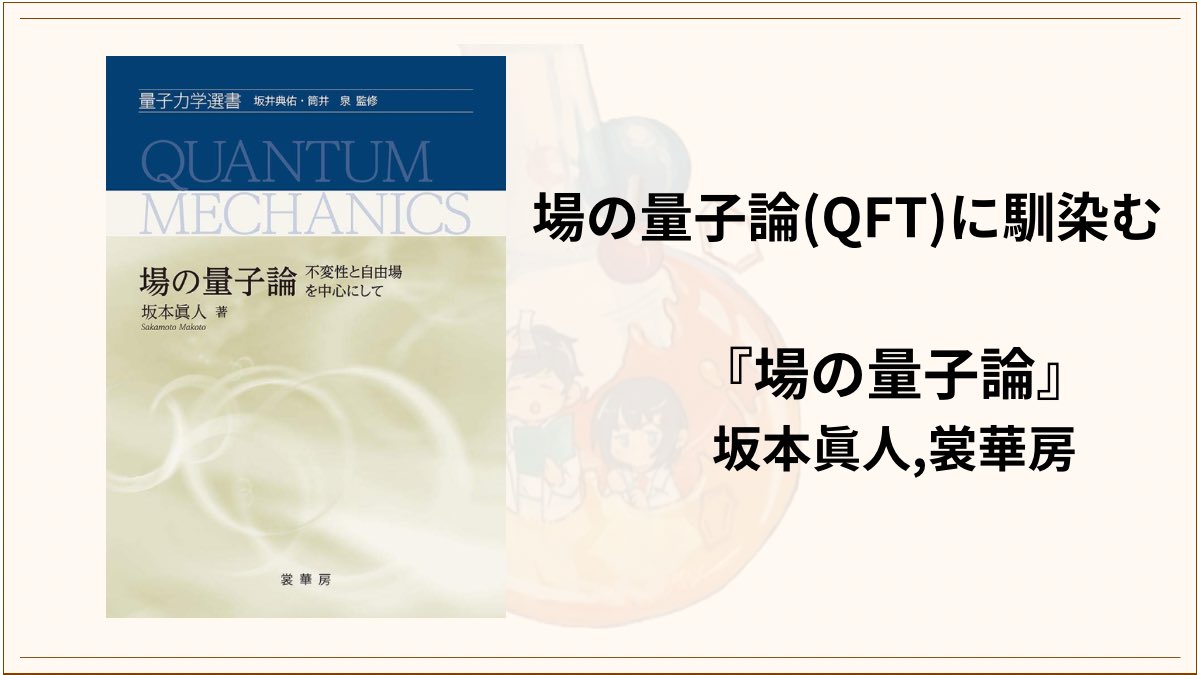 書籍紹介】 #山口でゼミ6 で使用する書籍を紹介します！ ♦︎場の量子