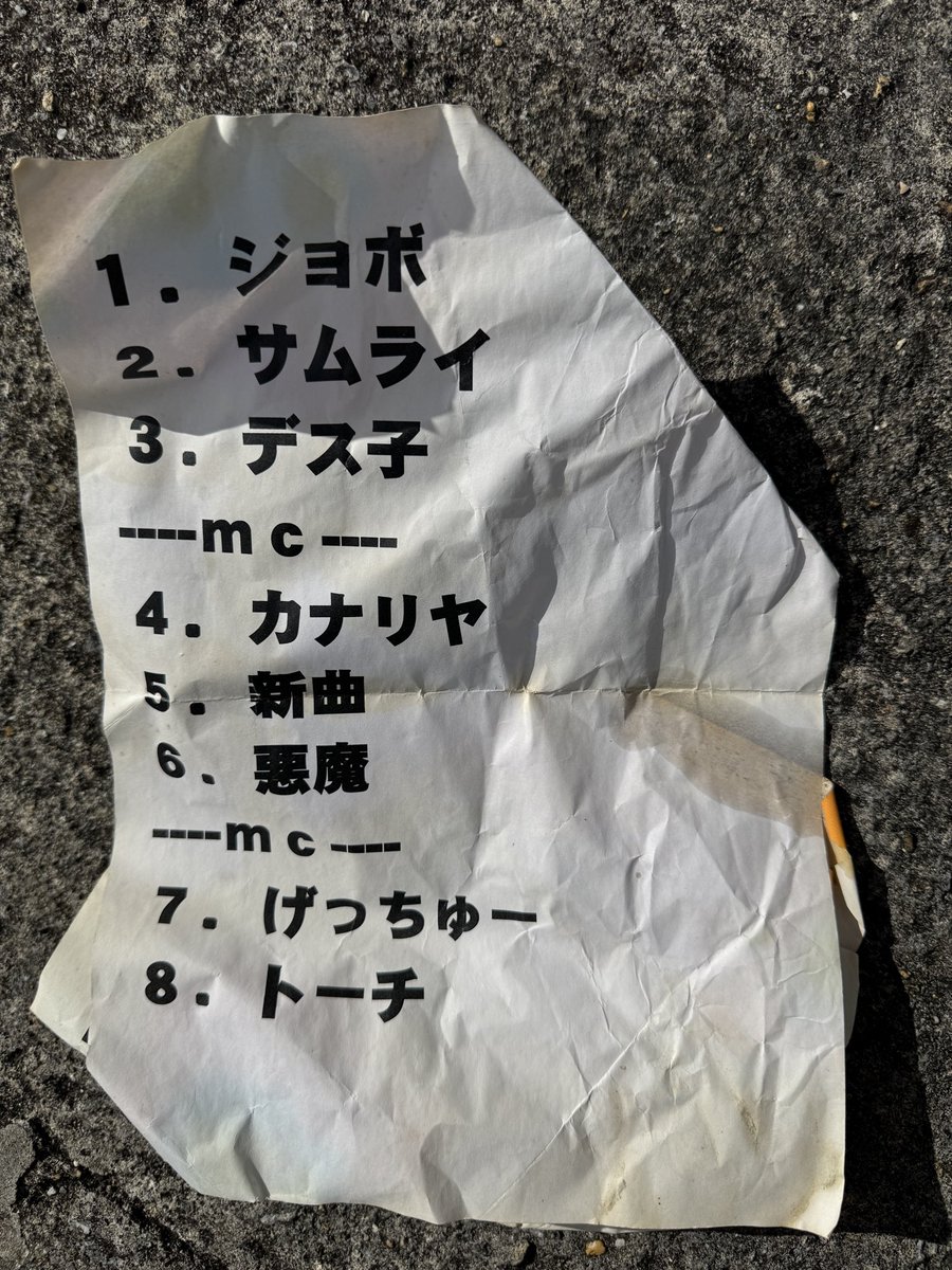 いつの日かのセットリスト(BLEACH03)