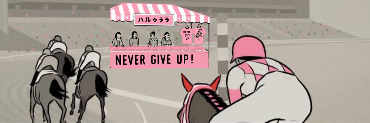 $HARU Urara: The Shining Star of the Losers🌟

Haru Urara’s legacy proves that heart matters more than records. The legendary Japanese racehorse who became famous for a 113-race losing streak, turned perseverance into icon status, inspiring the beloved character in Umamusume: