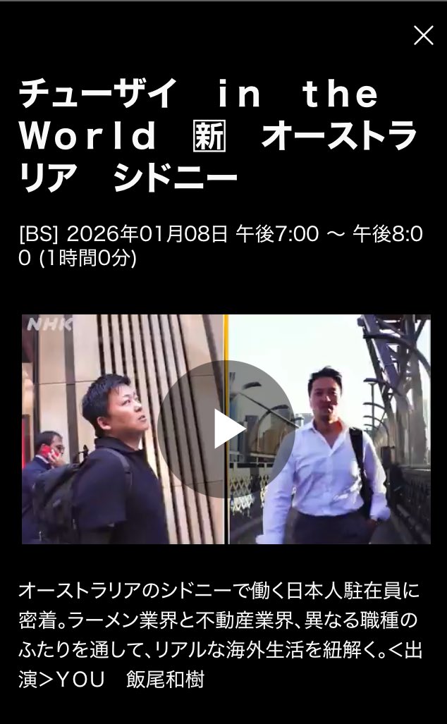 RayShibusawaVN's tweet photo. 海外駐在員にスポットを当てたNHK番組「チューザイ　ｉｎ　ｔｈｅ　Ｗｏｒｌｄ」
の第2回が出るようですね！

今度はオーストラリア・シドニー！🇦🇺

https://t.co/31p1HvOpwg https://t.co/axO53xWe8Z