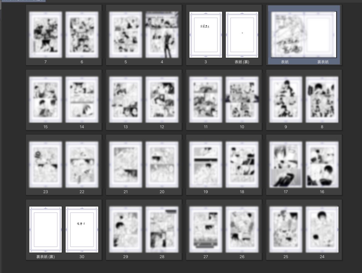 本文終わっ、た…!!!!!!後は注意書き奥付けと表紙!!!