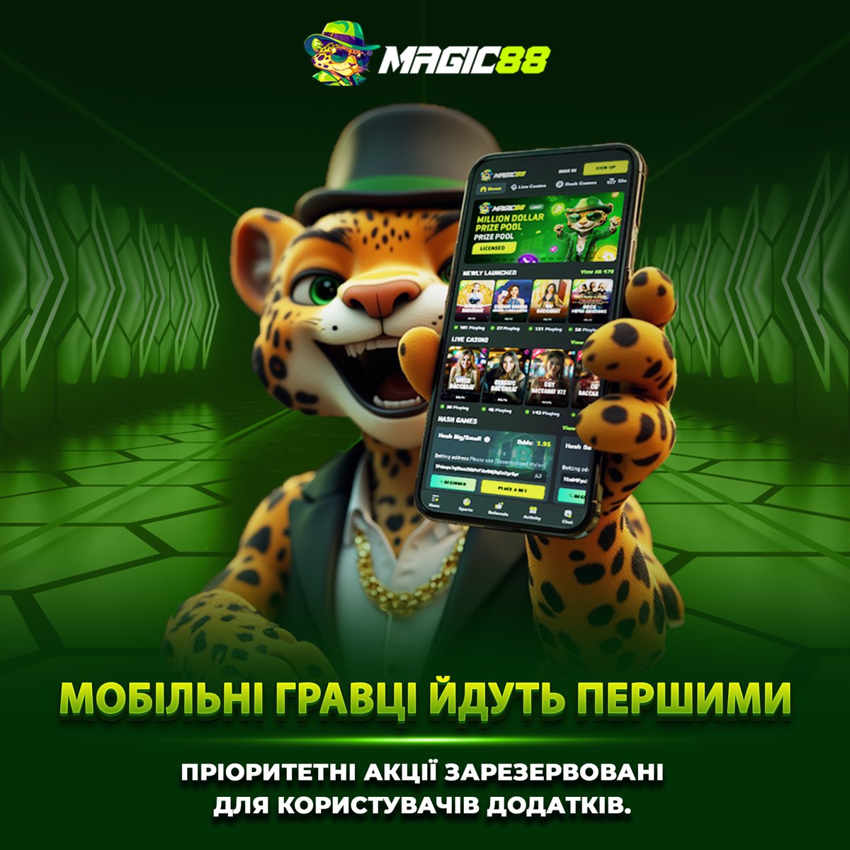magic88Ukraine's tweet image. 🏆 Мобільні гравці йдуть першими
Пріоритетні акції зарезервовані для користувачів додатків.
👉 magic88.game
#Magic88 #AppRewards