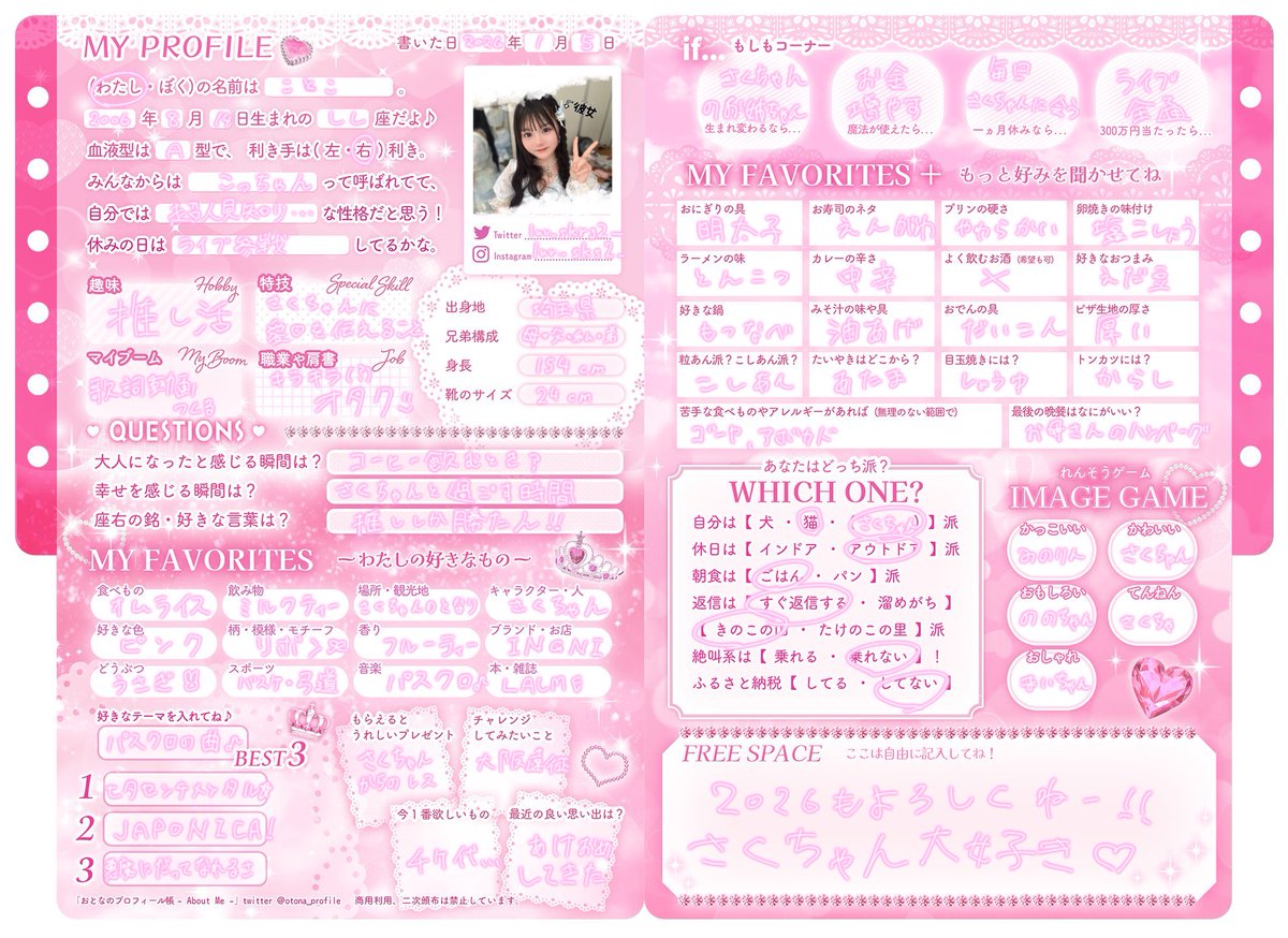 さくちゃんと同じプロフィール帳見つけてきたᏊ . ̫ . Ꮚ