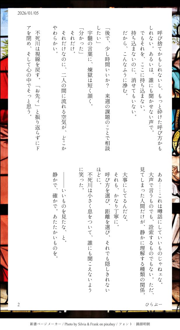 #ひらいて赤ブー 
#輝石の焔 
👹滅の⚔️
宇💎天💎×煉🔥杏🔥郎
継続開催を願って！RP集計されるのでのご協力宜しくお願いします☺️

「宇煉の二人」を外側から見てみました。
付き合っているのを隠しているけど、滲みでる愛おしさを🍃さんに悟られる話😆
🍃視点、キ学です。