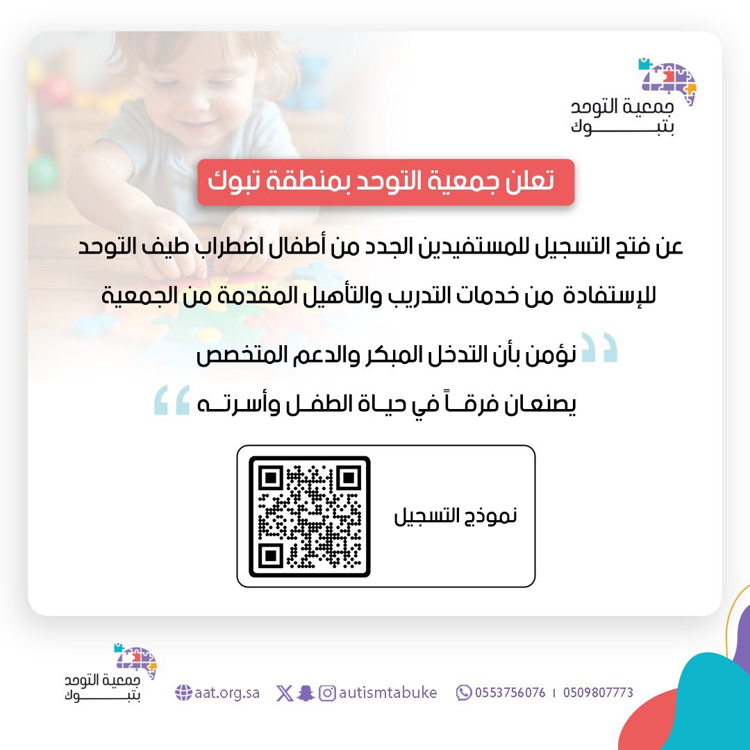 تعلن جمعية التوحد بمنطقة تبوك عن فتح التسجيل للمستفيدين الجدد من أطفال اضطراب طيف التوحد للإستفادة من خدمات التدريب والتأهيل المقدمة من الجمعية.🏡🌸

نؤمن بأن التدخل المبكر والدعم المتخصص يصنعان فرقًا في حياة الطفل وأسرته💜💜

forms.gle/HgaUT4t7DD5N4u…