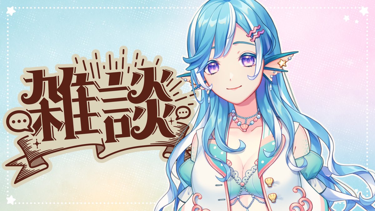 【雜談直播】1月5日 / 22:00
新的一年開始了~
好像應該要做點什麼?

小小更新的直播間
youtube.com/live/UXIHTIRU5…