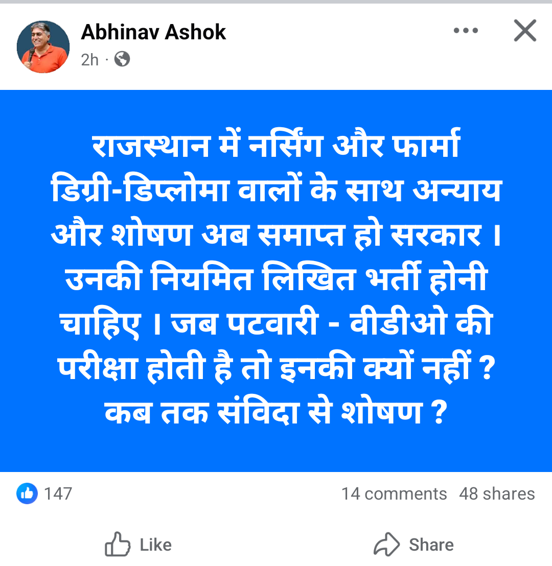 एक पूर्व IAS की कलम से...
शुक्रिया सर 
#फार्मासिस्ट_भर्ती_परीक्षा_द्वारा 
#नर्सिंग_भर्ती_लिखित_से_हो 
<a href="/BhajanlalBjp/">Bhajanlal Sharma</a> <a href="/bharatbeniwal_/">BHARAT BENIWAL</a> <a href="/GajendraKhimsar/">Gajendra Singh Khimsar</a> <a href="/HANUMANKISAN/">HANUMAN KISAN</a> <a href="/hemantkumarnews/">Hemant Kumar</a>