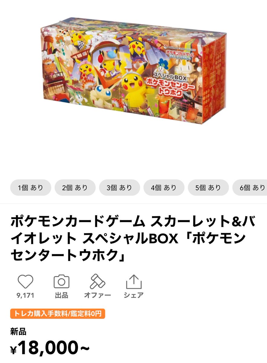 スペシャルBOX「トウホク」も急に始まって草。