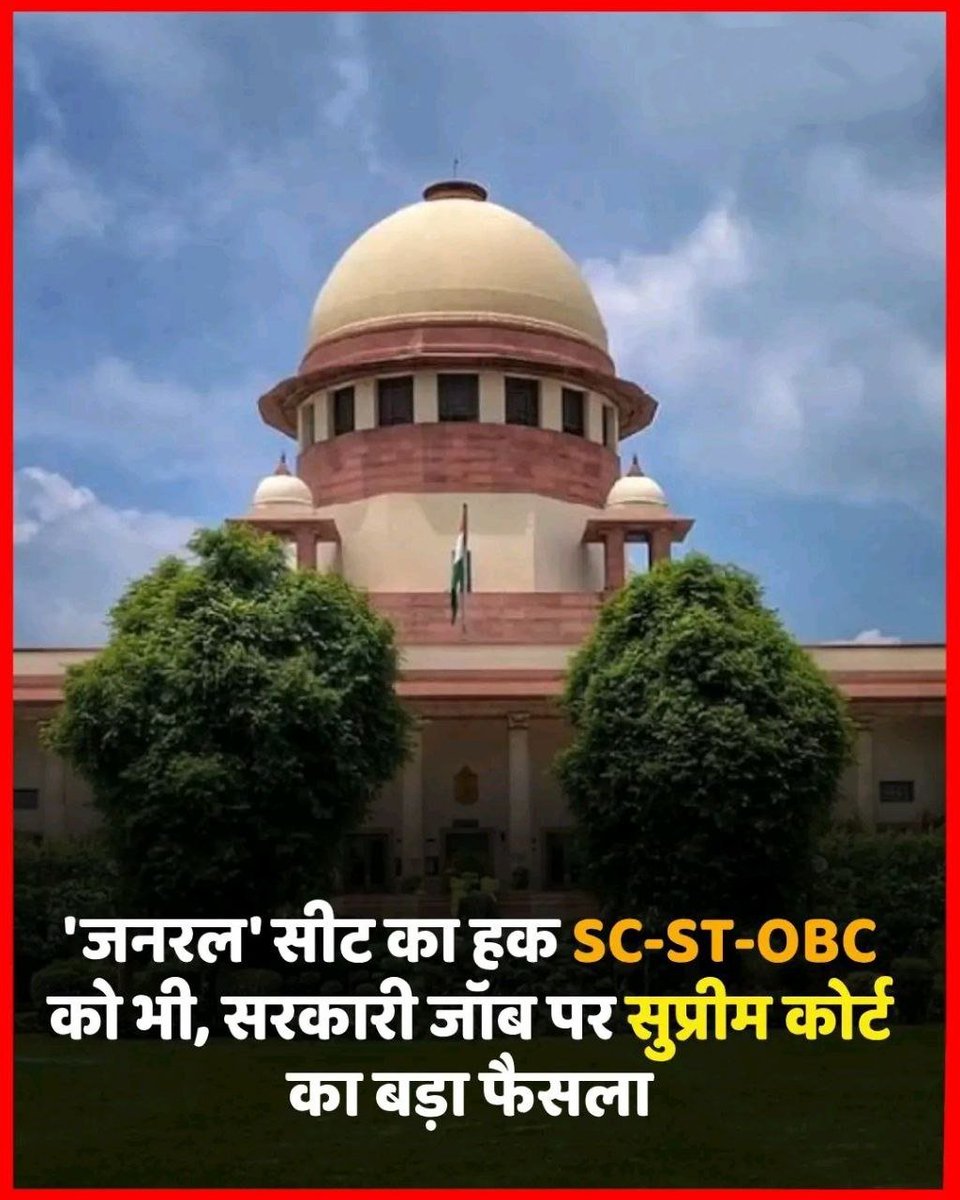 अनुसूचित जाति,अनुसूचित जनजाति,अन्य पिछड़ा वर्ग और आर्थिक रूप से कमजोर वर्ग (EWS) के उम्मीदवार जनरल कैटेगरी के कट-ऑफ से ज्यादा नंबर लाते हैं, तो वे जनरल कैटेगरी की सीटों पर भी सरकारी नौकरी पाने के योग्य होंगे। ये बहुत अच्छा हुआ ।