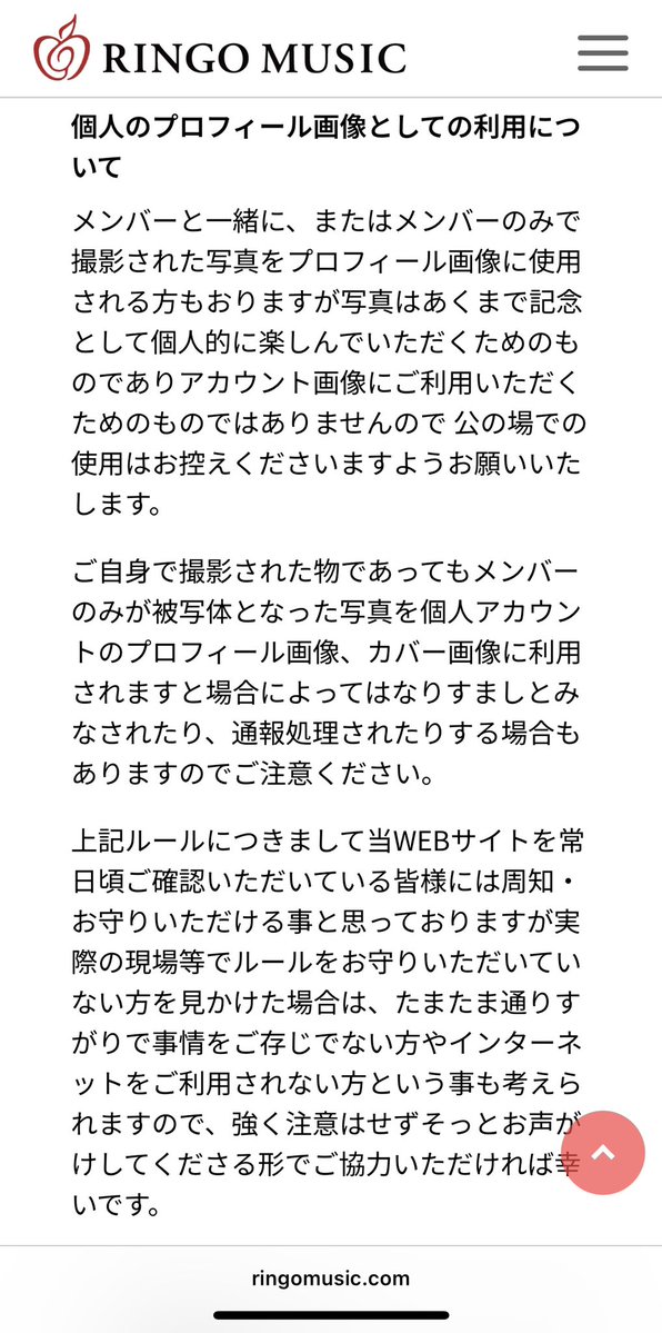 ファンの方がたくさん増えてきて嬉しい✨
知らない方もいらっしゃると思いますので
リンゴミュージックからの公式ルールを
念のため掲載しておきます😊
ringomusic.com/notice/