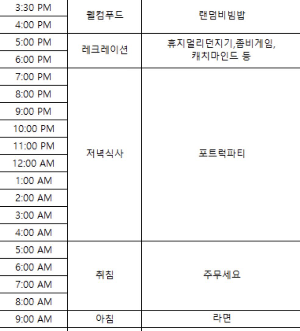 JN_eats's tweet image. 이때 같이 엠티갔던 트친들이랑
이번에 또 겨울엠티가기로했는데
계획표 진심개웃김 이런거처음봄