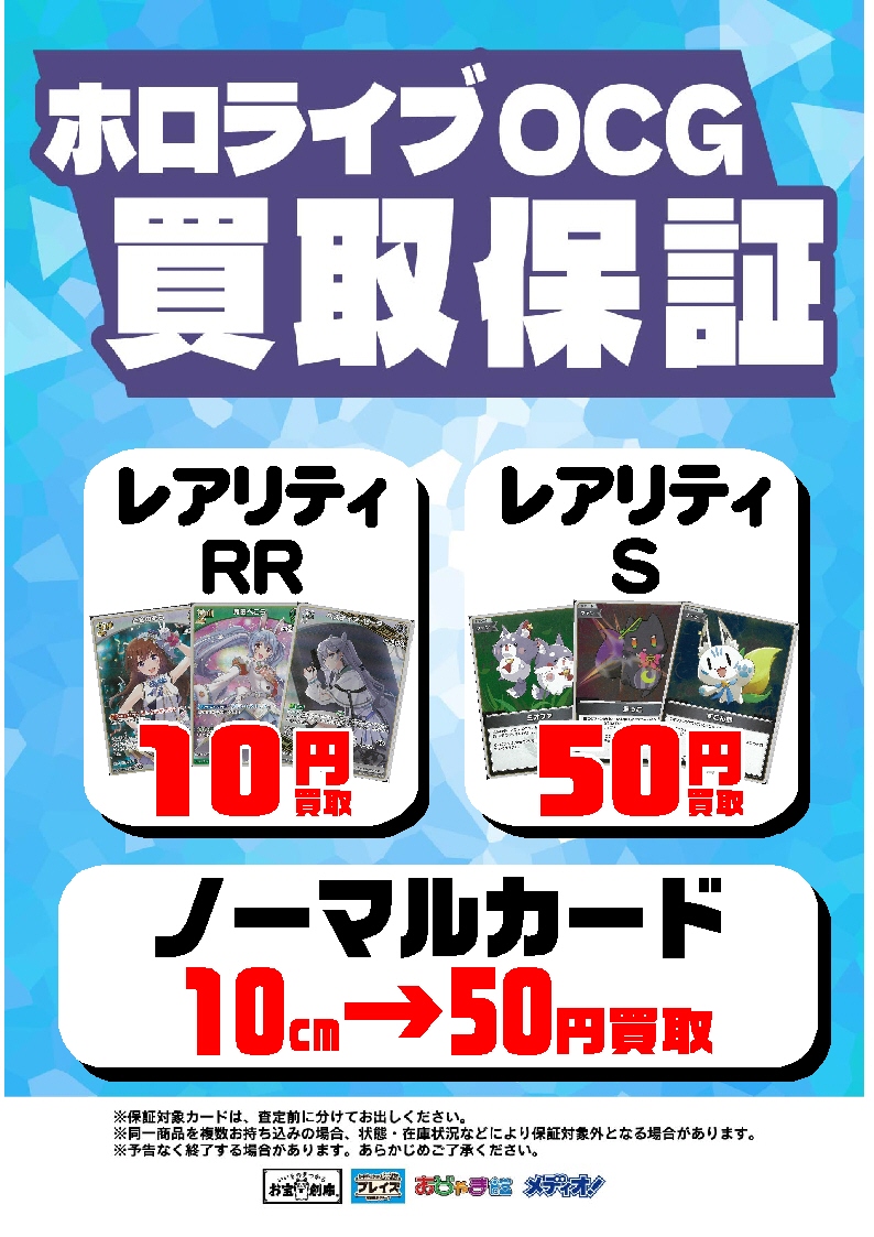 ホロカ 買取保証】 🌟🌟RR 1⃣0⃣円買取🌟🌟 🌟🌟S 5⃣0⃣円買取