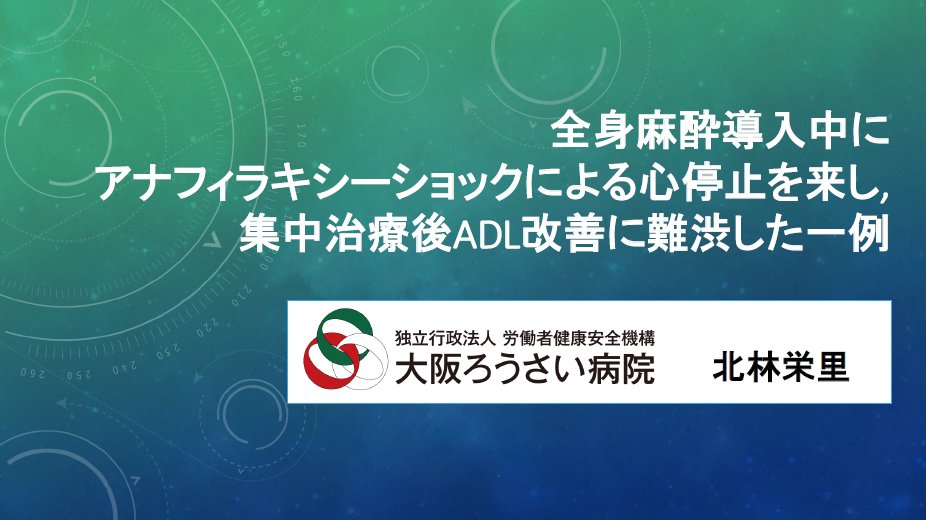 osakacnet's tweet photo. 【Osaka CNET 第9回無料WEBセミナー】
1月28日 (水)  #ミライの学会 で大阪府下から発表された演題を再度討論します.

演者紹介⑤
大阪ろうさい病院
北林 栄里先生

どなたでも参加可能です

↓詳細↓
https://t.co/QlTPnzURw3 https://t.co/is3BELr4Xw