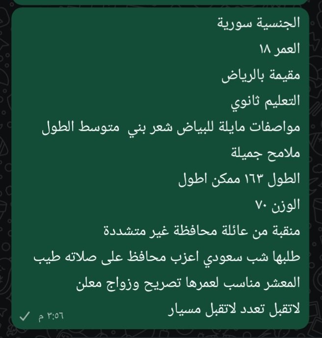 سورية بكر عرق ابيض جميله تسكن الرياض 
طلبها سعودي أعزب