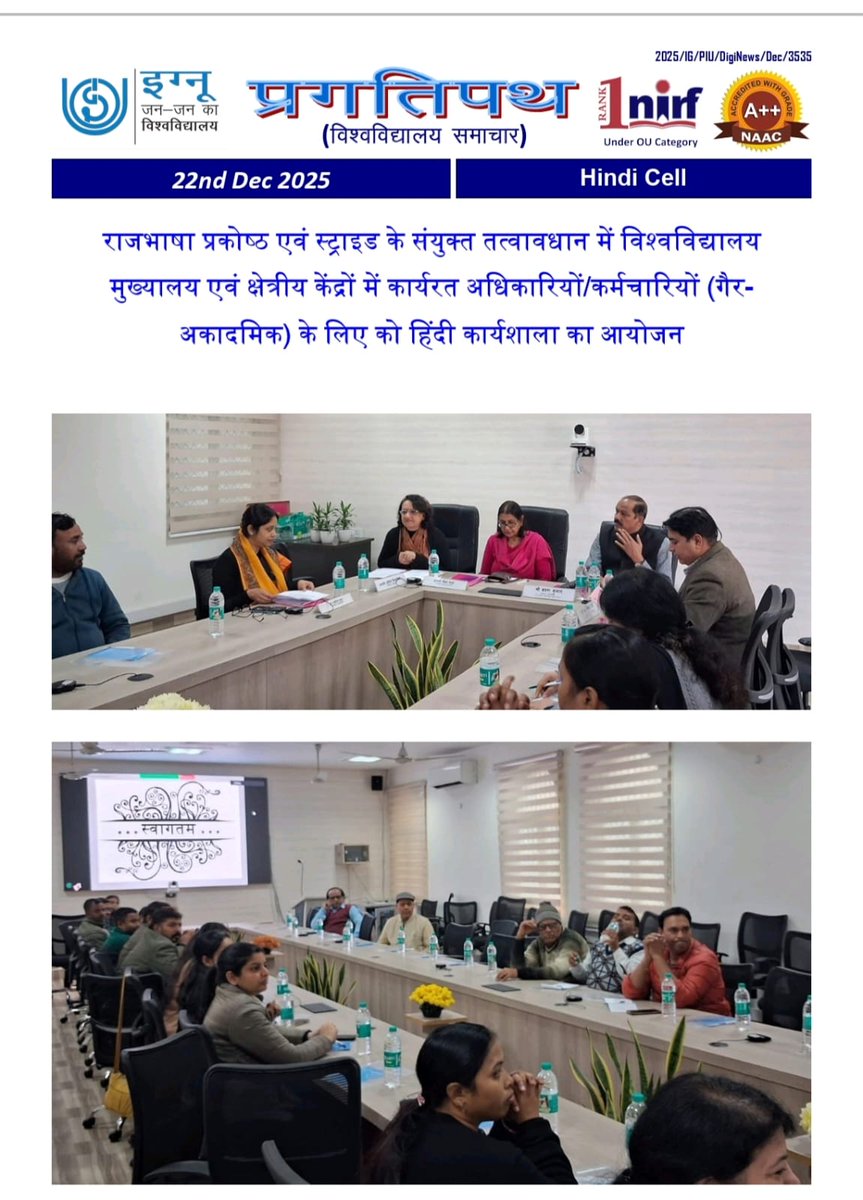 दूरस्थ शिक्षा स्टाफ़ प्रशिक्षण एवं अनुसंधान संस्थान एवं राजभाषा प्रकोष्ठ, के संयुक्त तत्वावधान में "राजभाषा एवं यूनिकोड प्रशिक्षण कार्यक्रम" 22 दिसंबर, 2025