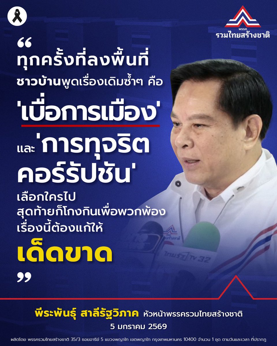 utn_official's tweet photo. ทุกครั้งที่ลงพื้นที่ 
ชาวบ้านพูดเรื่องเดิมซ้ำๆ คือ 
'เบื่อหน่ายการเมือง' และ 'การทุจริต' 
เพราะเลือกใครไปสุดท้ายก็โกงกินเพื่อพวกพ้อง 
เรื่องนี้ต้องแก้ให้เด็ดขาด
. https://t.co/hqGxiesnJJ